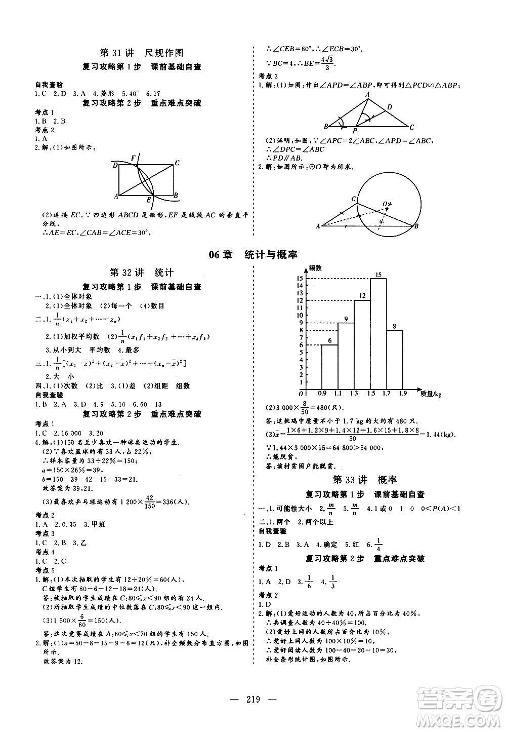 山東美術(shù)出版社2021新中考集訓(xùn)中考總復(fù)習(xí)數(shù)學(xué)九年級通用版答案