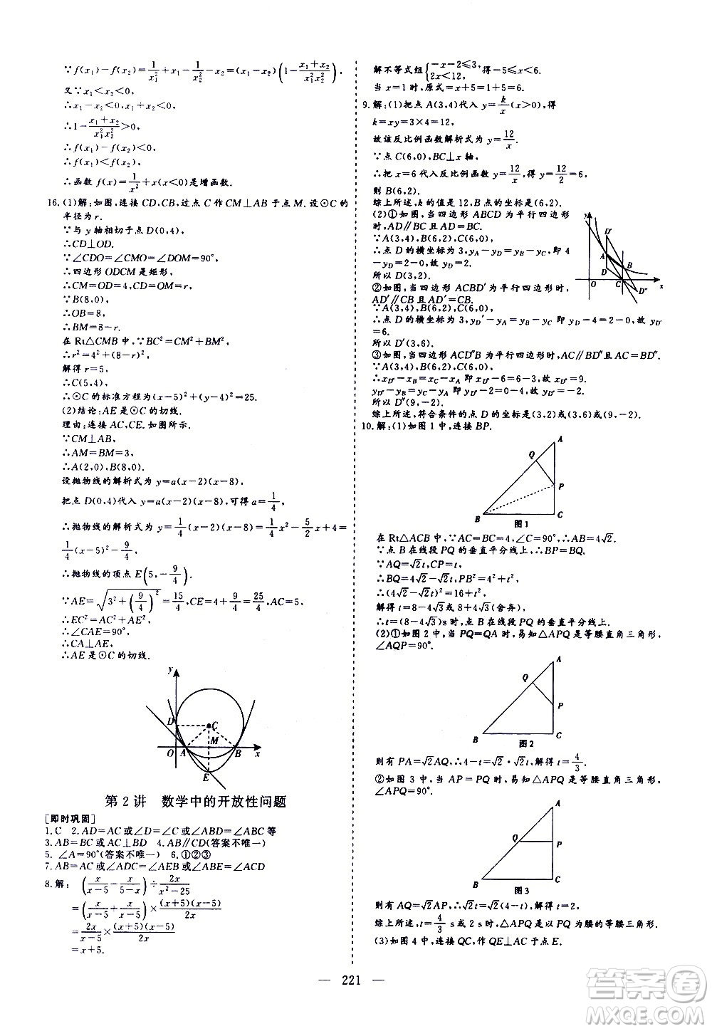 山東美術(shù)出版社2021新中考集訓(xùn)中考總復(fù)習(xí)數(shù)學(xué)九年級通用版答案