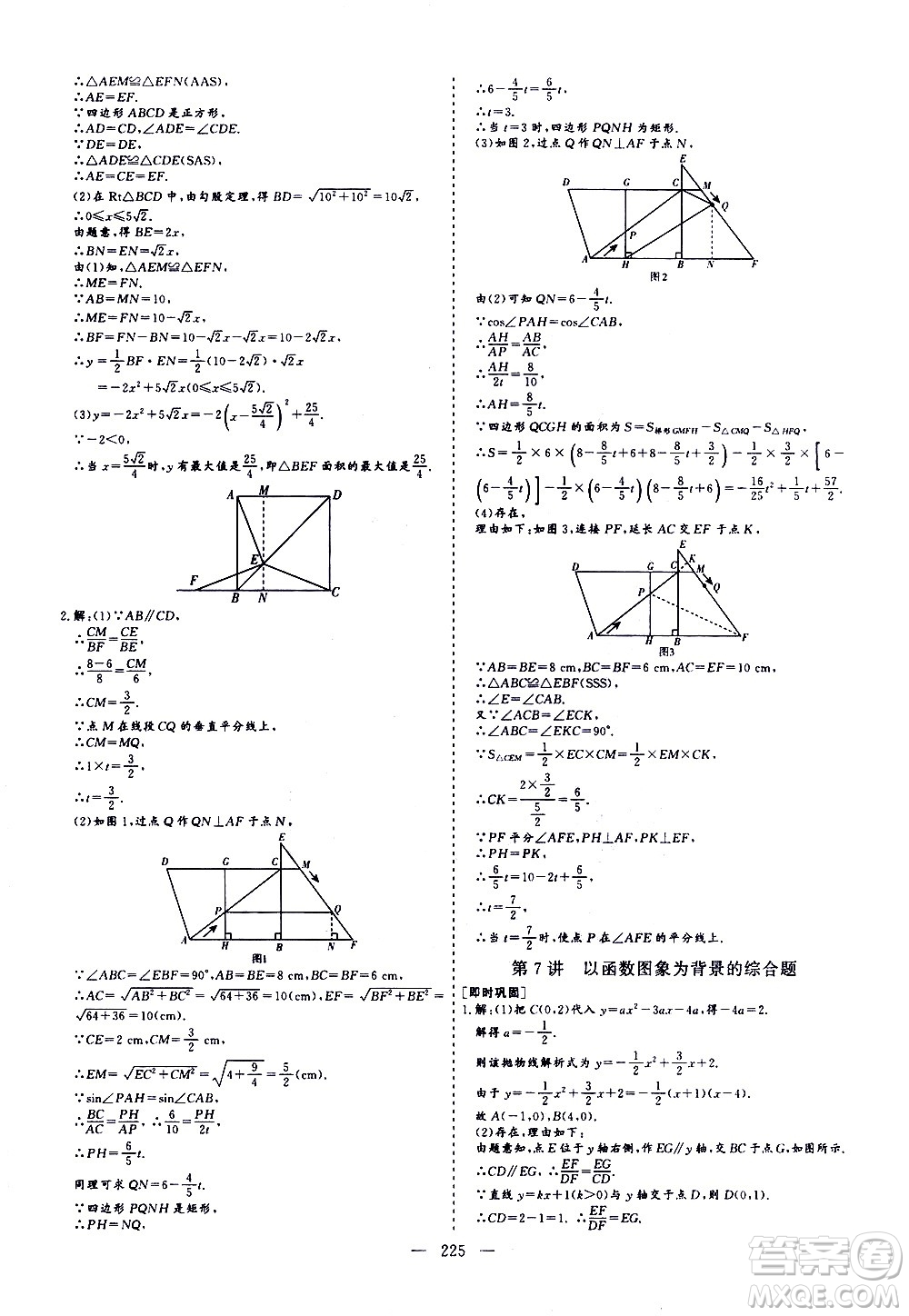 山東美術(shù)出版社2021新中考集訓(xùn)中考總復(fù)習(xí)數(shù)學(xué)九年級通用版答案