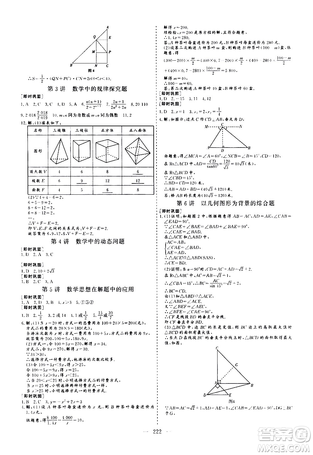 山東美術(shù)出版社2021新中考集訓(xùn)中考總復(fù)習(xí)數(shù)學(xué)九年級通用版答案