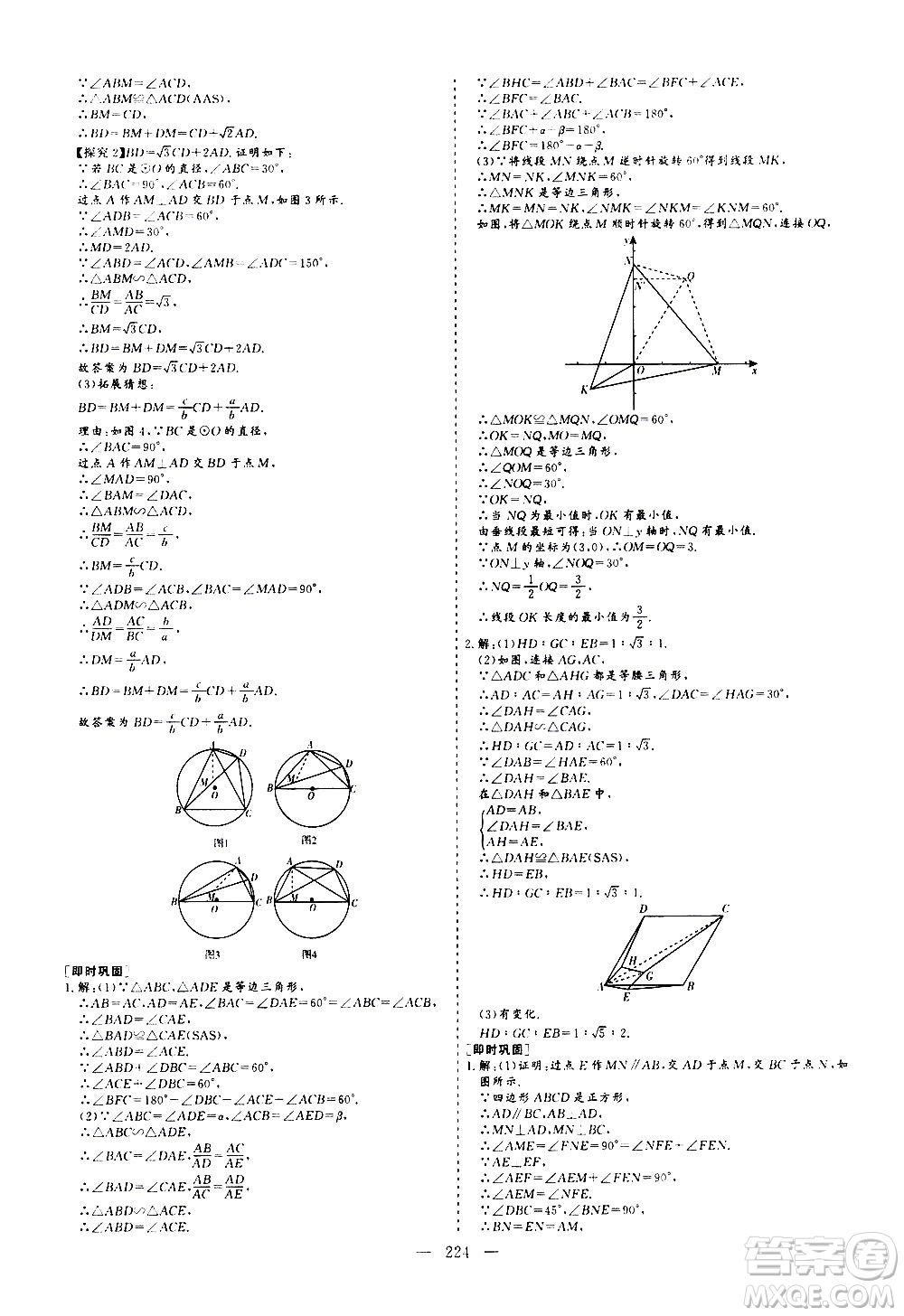 山東美術(shù)出版社2021新中考集訓(xùn)中考總復(fù)習(xí)數(shù)學(xué)九年級通用版答案