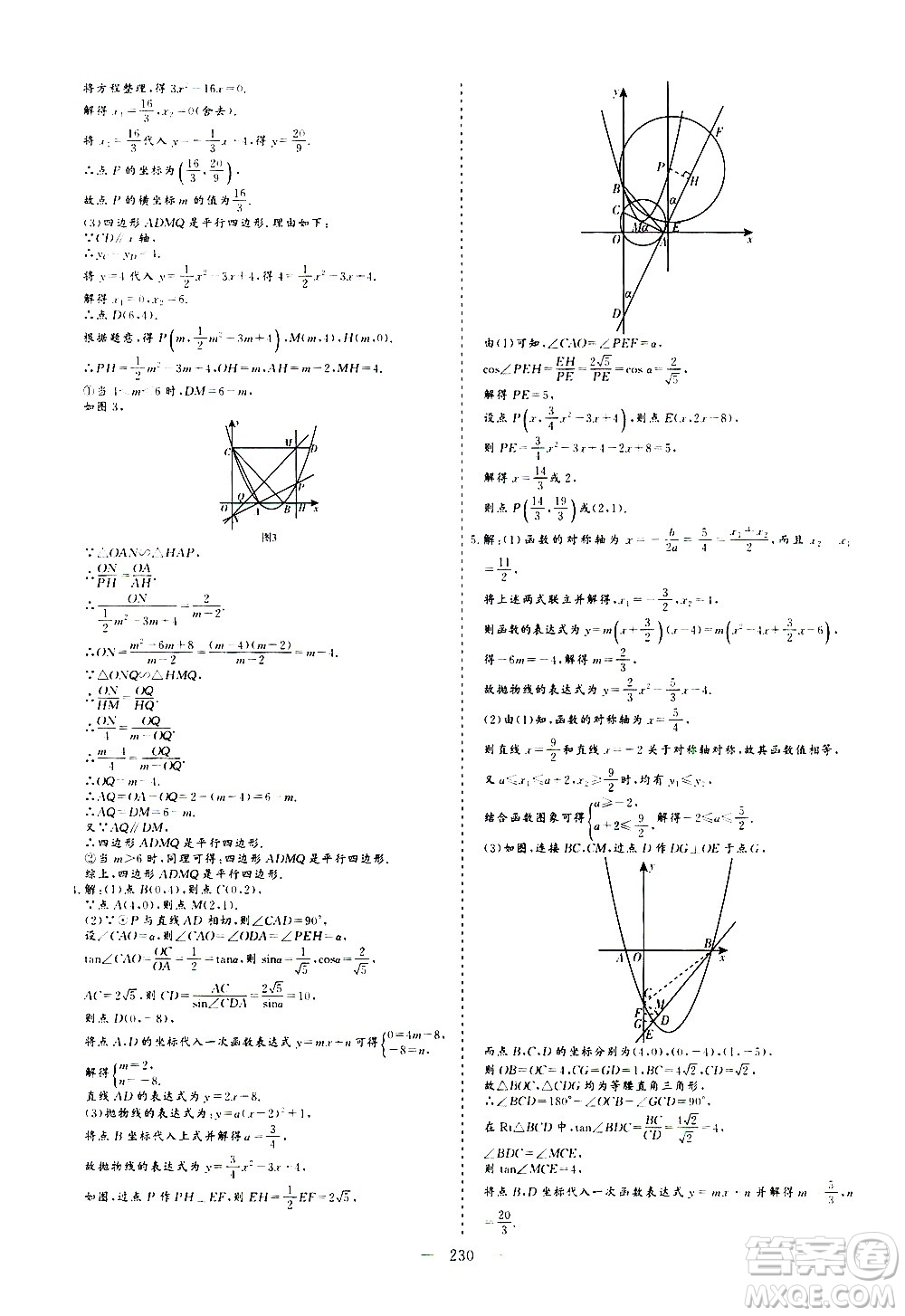 山東美術(shù)出版社2021新中考集訓(xùn)中考總復(fù)習(xí)數(shù)學(xué)九年級通用版答案