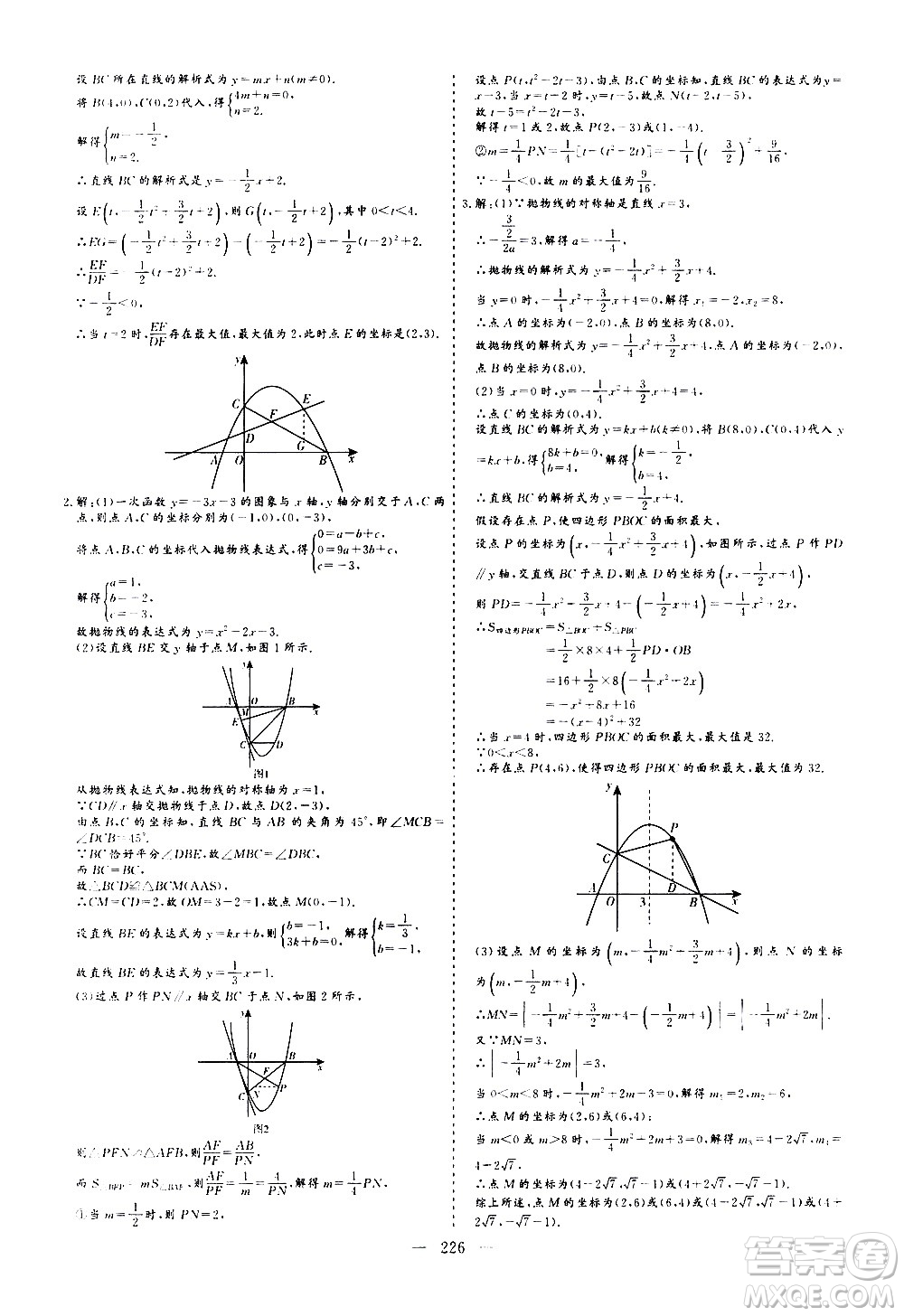 山東美術(shù)出版社2021新中考集訓(xùn)中考總復(fù)習(xí)數(shù)學(xué)九年級通用版答案