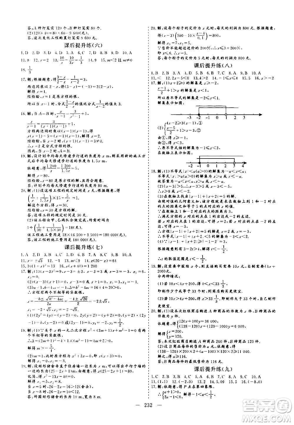 山東美術(shù)出版社2021新中考集訓(xùn)中考總復(fù)習(xí)數(shù)學(xué)九年級通用版答案