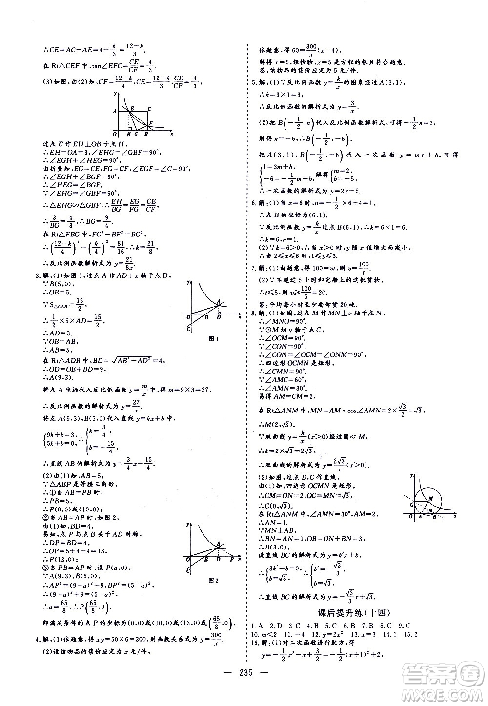 山東美術(shù)出版社2021新中考集訓(xùn)中考總復(fù)習(xí)數(shù)學(xué)九年級通用版答案