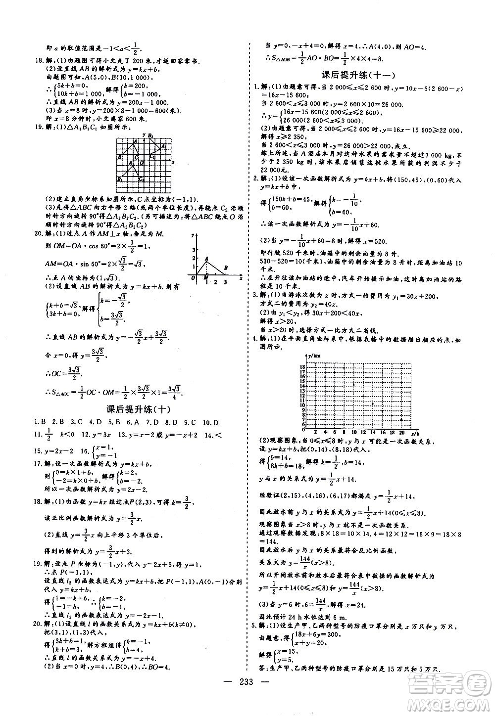 山東美術(shù)出版社2021新中考集訓(xùn)中考總復(fù)習(xí)數(shù)學(xué)九年級通用版答案