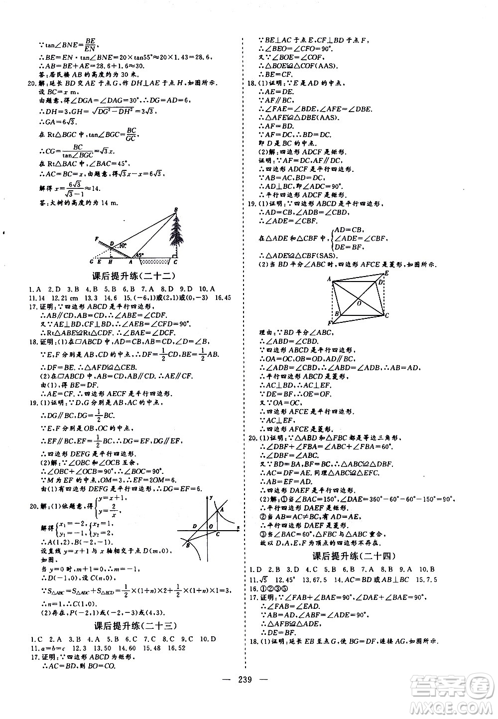 山東美術(shù)出版社2021新中考集訓(xùn)中考總復(fù)習(xí)數(shù)學(xué)九年級通用版答案