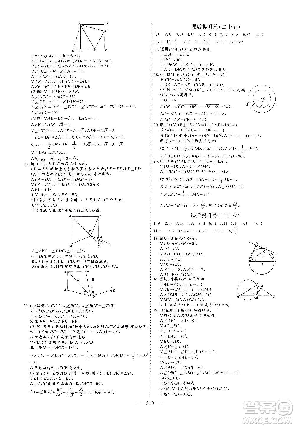 山東美術(shù)出版社2021新中考集訓(xùn)中考總復(fù)習(xí)數(shù)學(xué)九年級通用版答案