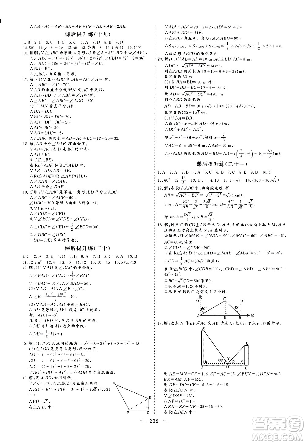 山東美術(shù)出版社2021新中考集訓(xùn)中考總復(fù)習(xí)數(shù)學(xué)九年級通用版答案