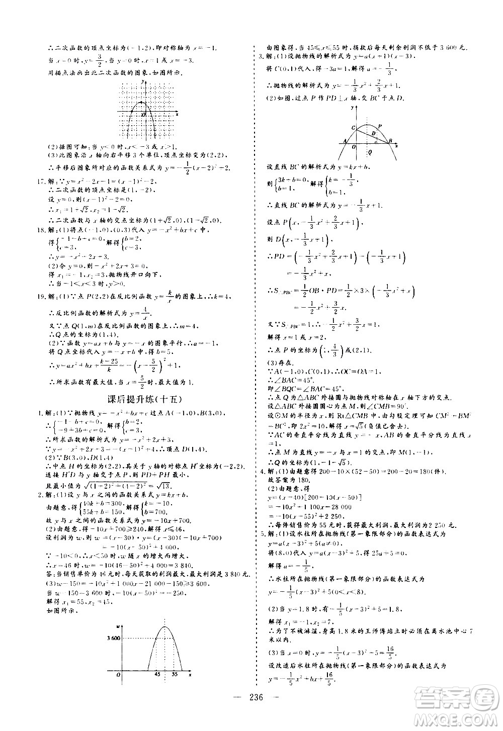 山東美術(shù)出版社2021新中考集訓(xùn)中考總復(fù)習(xí)數(shù)學(xué)九年級通用版答案