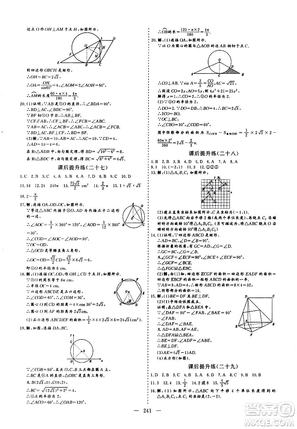 山東美術(shù)出版社2021新中考集訓(xùn)中考總復(fù)習(xí)數(shù)學(xué)九年級通用版答案