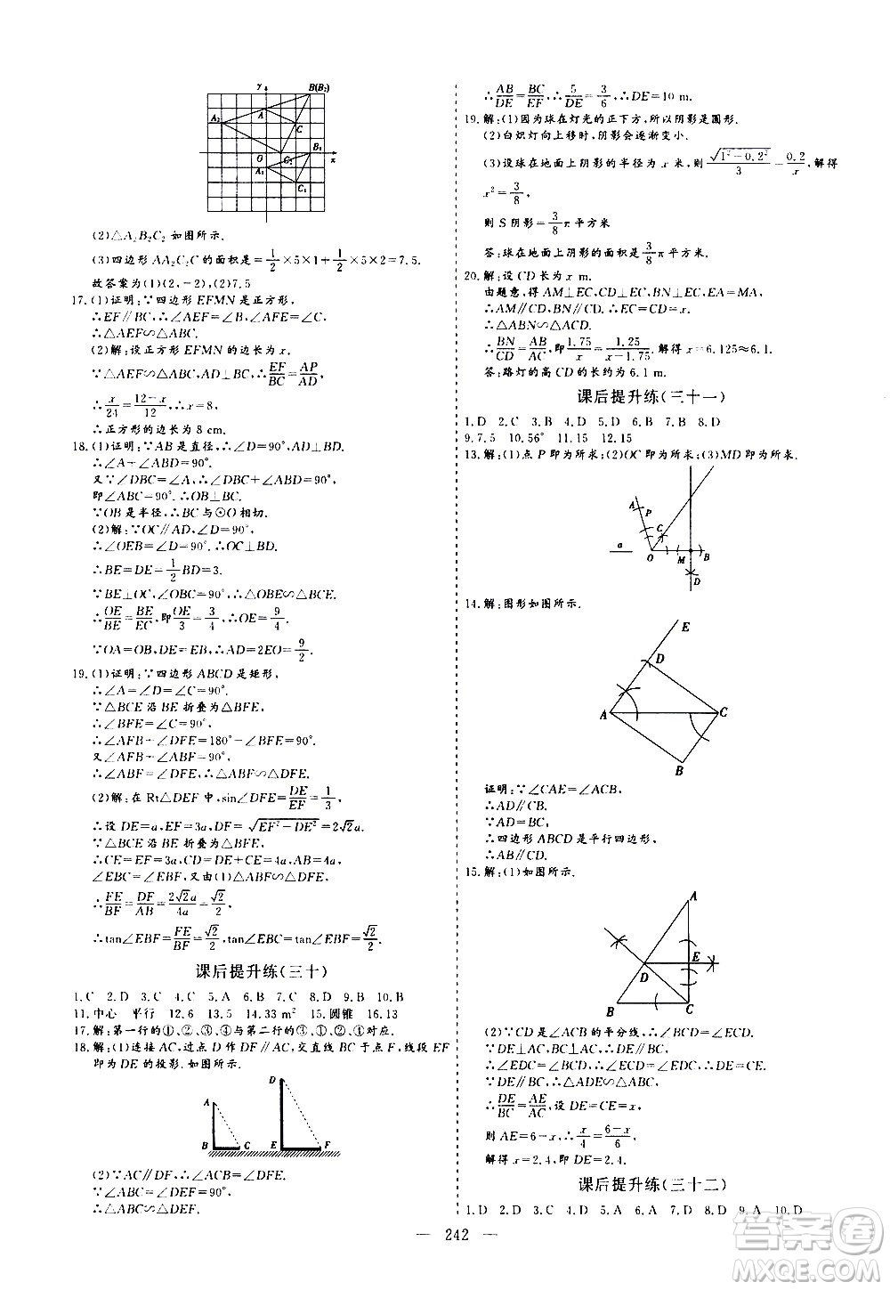 山東美術(shù)出版社2021新中考集訓(xùn)中考總復(fù)習(xí)數(shù)學(xué)九年級通用版答案