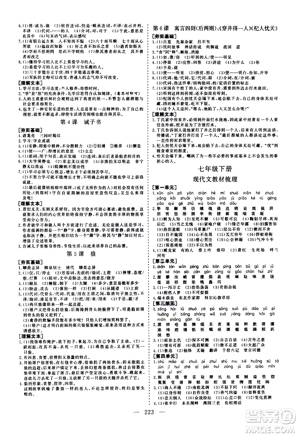 山東美術(shù)出版社2021新中考集訓(xùn)中考總復(fù)習(xí)語(yǔ)文九年級(jí)通用版答案