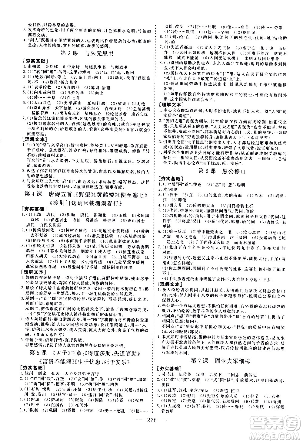 山東美術(shù)出版社2021新中考集訓(xùn)中考總復(fù)習(xí)語(yǔ)文九年級(jí)通用版答案