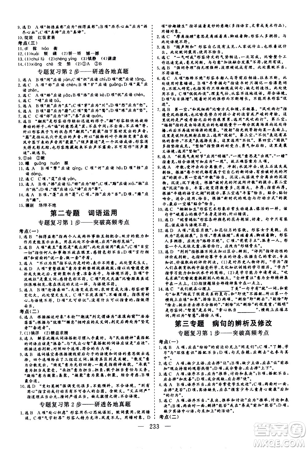 山東美術(shù)出版社2021新中考集訓(xùn)中考總復(fù)習(xí)語(yǔ)文九年級(jí)通用版答案