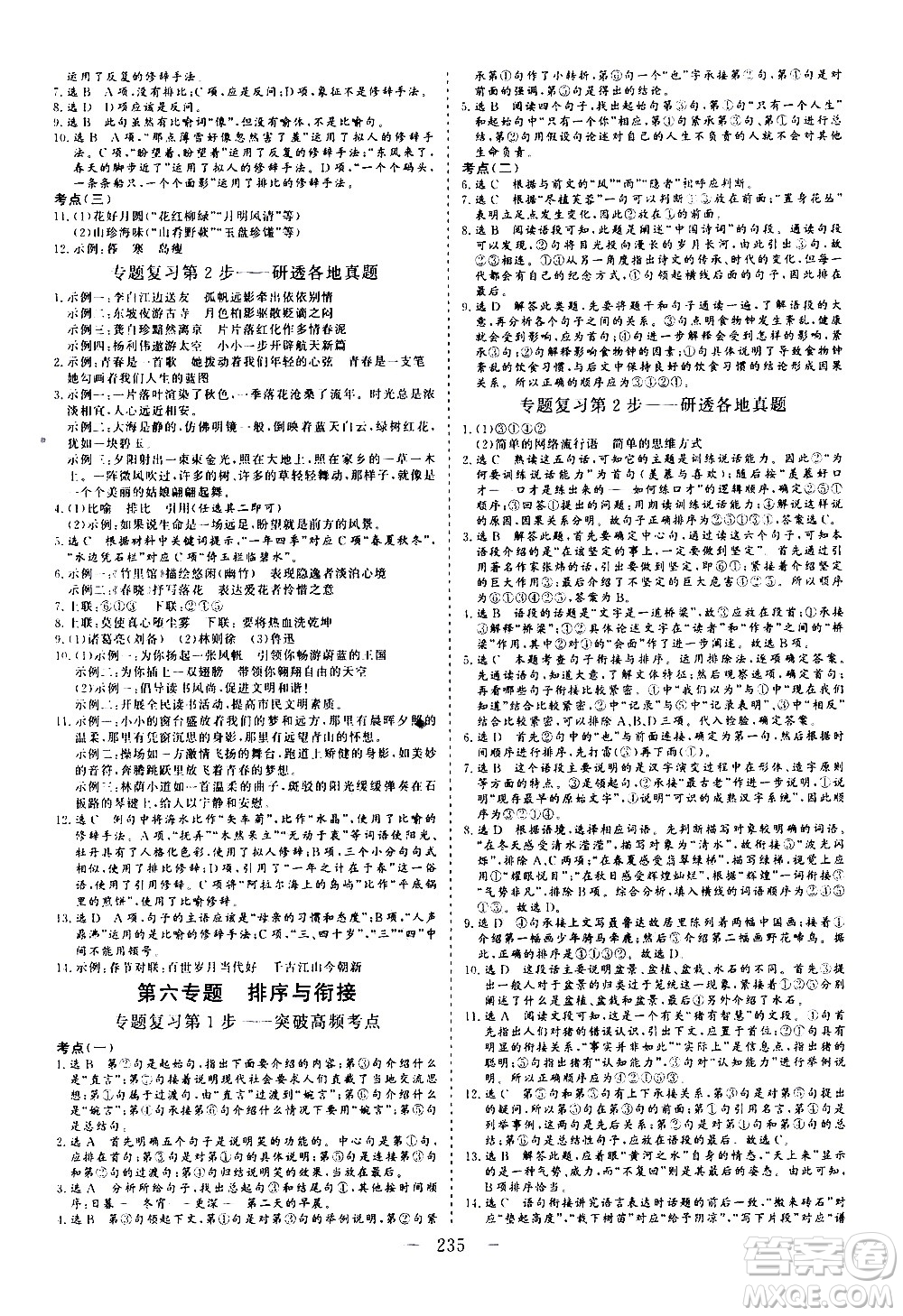 山東美術(shù)出版社2021新中考集訓(xùn)中考總復(fù)習(xí)語(yǔ)文九年級(jí)通用版答案