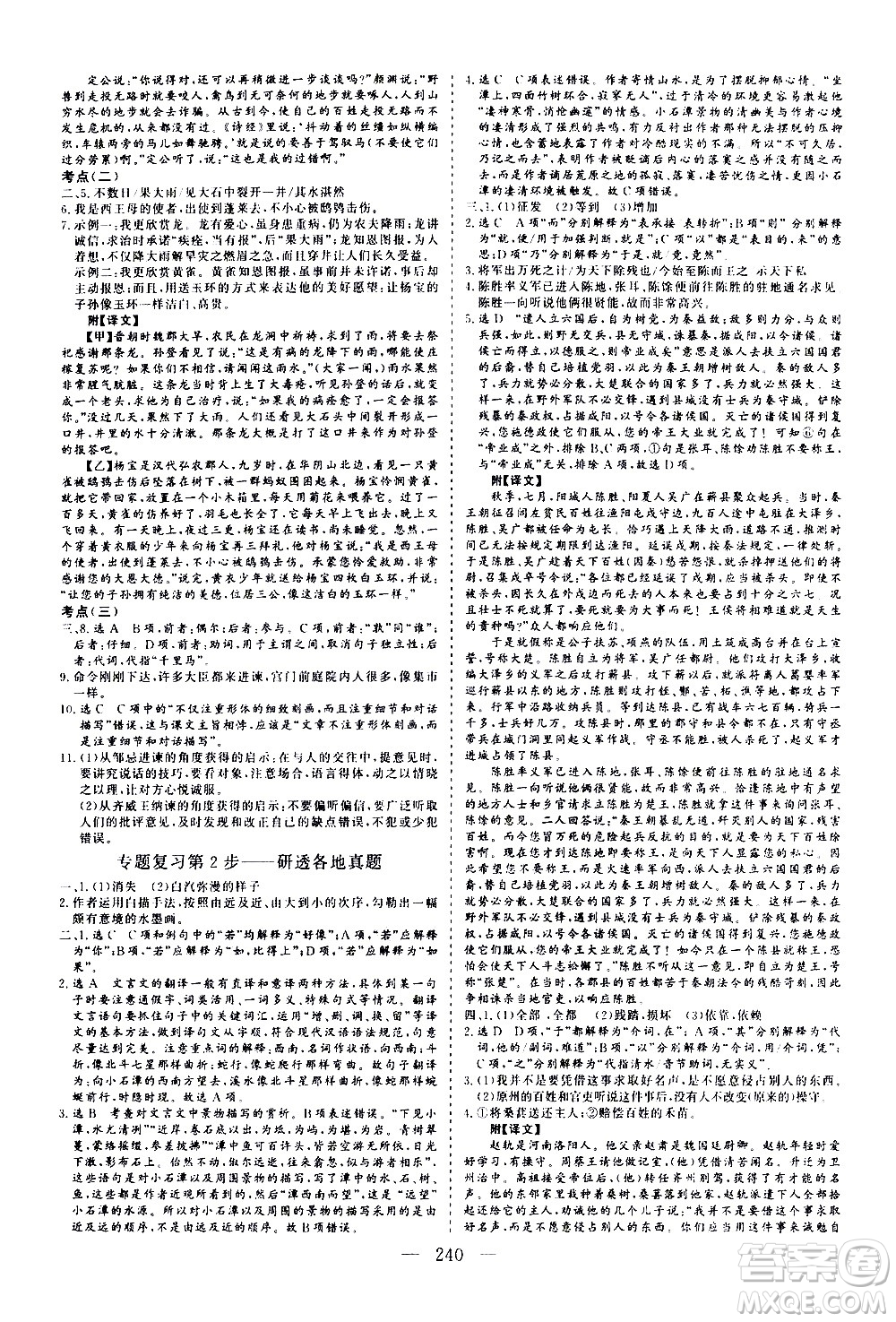 山東美術(shù)出版社2021新中考集訓(xùn)中考總復(fù)習(xí)語(yǔ)文九年級(jí)通用版答案