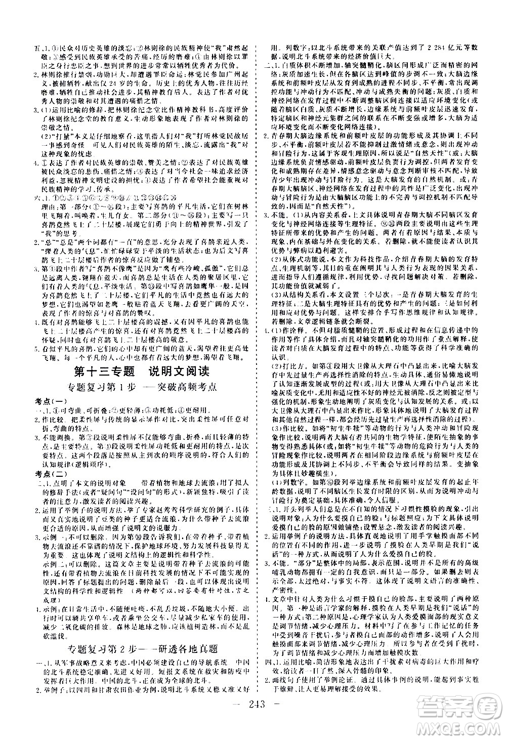 山東美術(shù)出版社2021新中考集訓(xùn)中考總復(fù)習(xí)語(yǔ)文九年級(jí)通用版答案