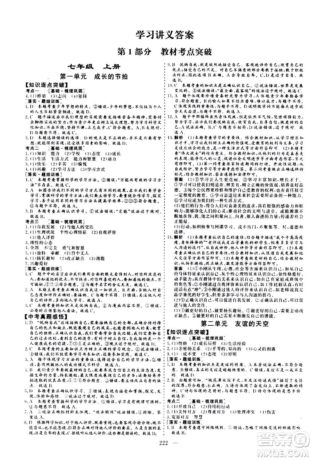 山東美術出版社2021新中考集訓中考總復習道德與法治九年級通用版答案