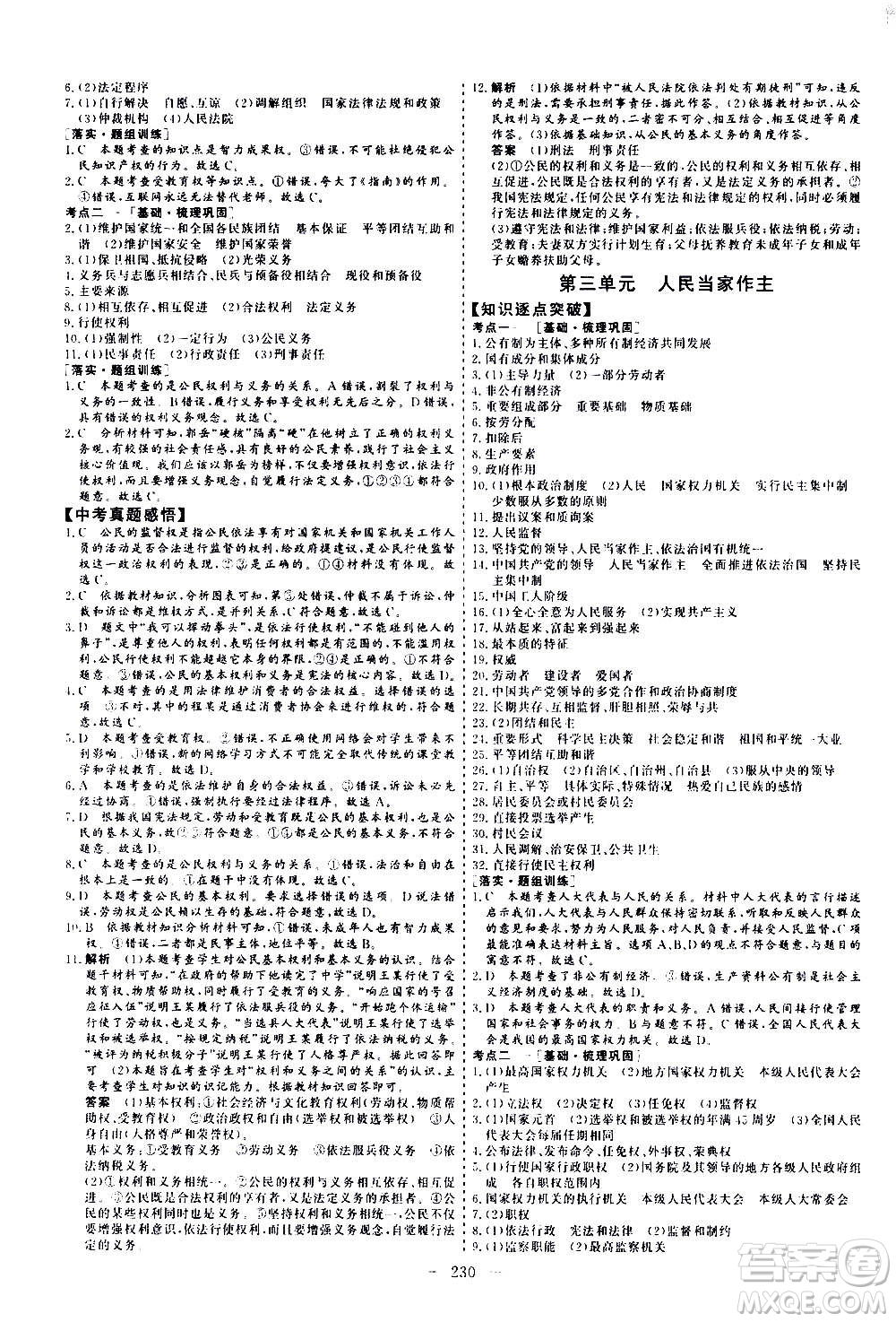 山東美術出版社2021新中考集訓中考總復習道德與法治九年級通用版答案