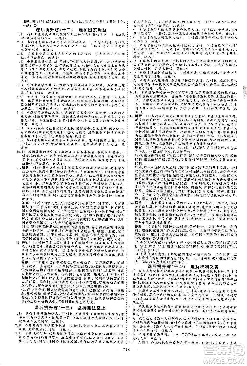 山東美術出版社2021新中考集訓中考總復習道德與法治九年級通用版答案