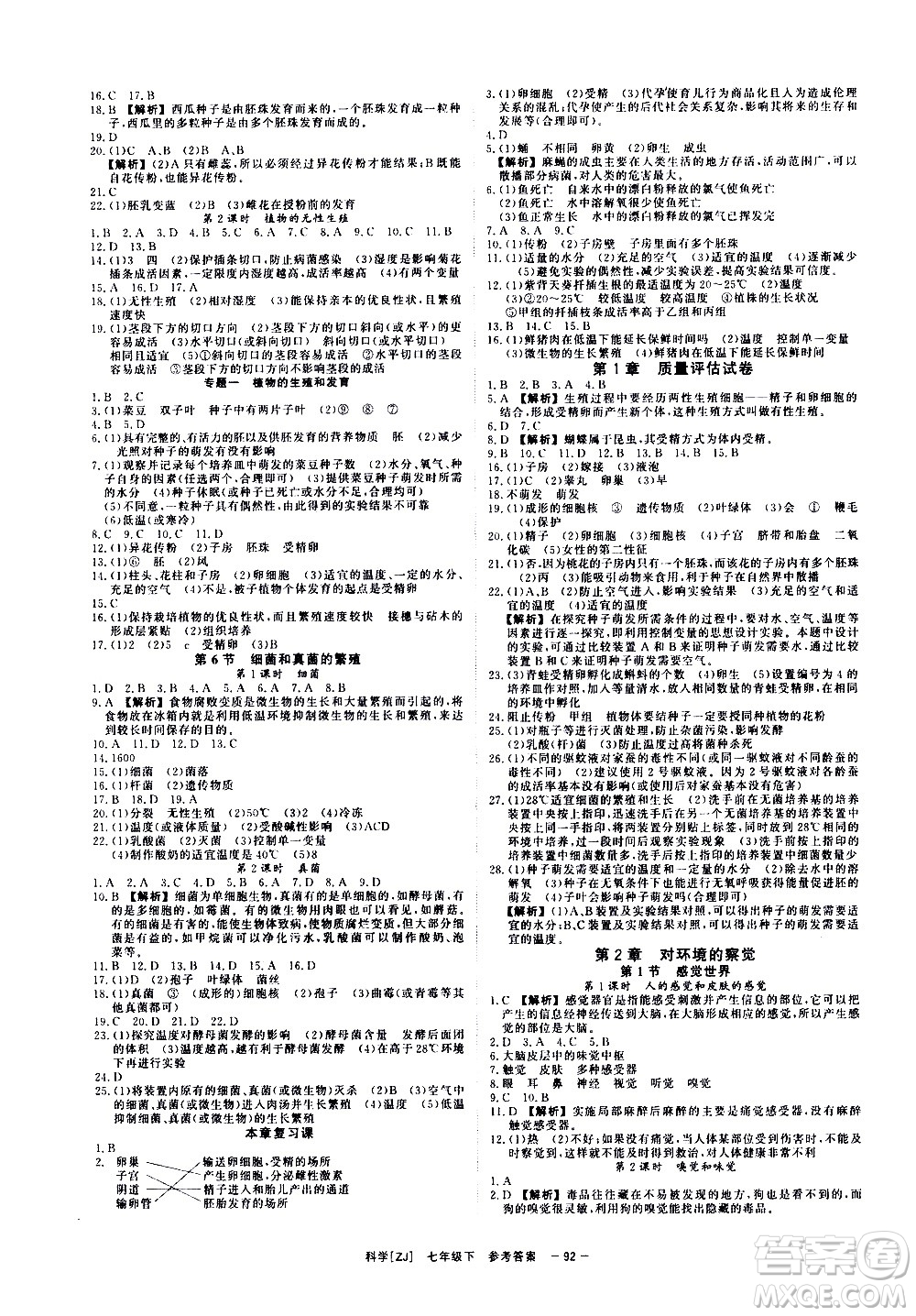 光明日報出版社2021全效學(xué)習(xí)課時提優(yōu)科學(xué)七年級下冊ZJ浙教版A版答案