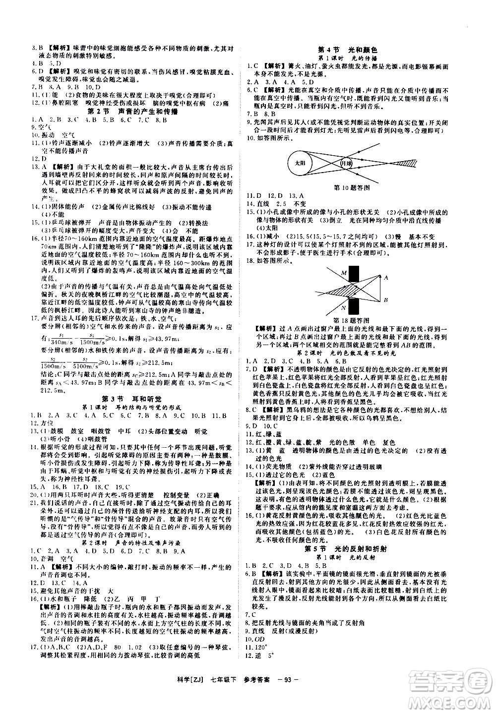 光明日報出版社2021全效學(xué)習(xí)課時提優(yōu)科學(xué)七年級下冊ZJ浙教版A版答案