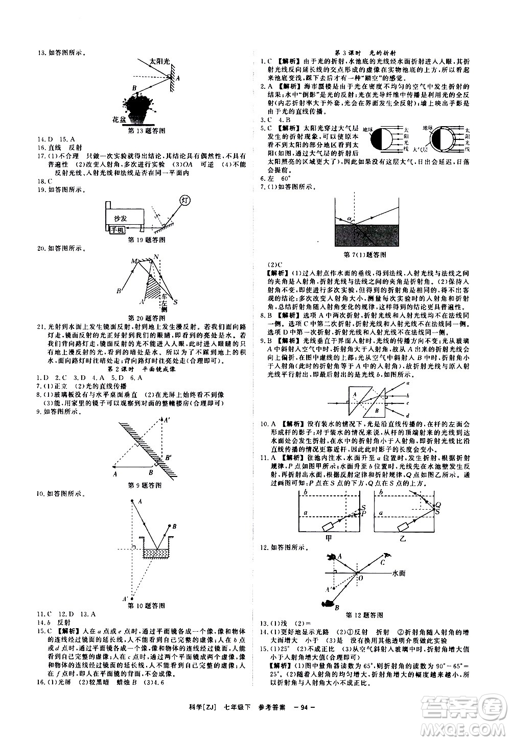 光明日報出版社2021全效學(xué)習(xí)課時提優(yōu)科學(xué)七年級下冊ZJ浙教版A版答案