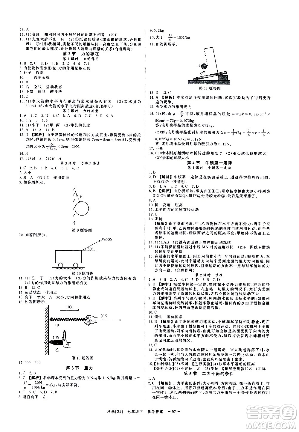 光明日報出版社2021全效學(xué)習(xí)課時提優(yōu)科學(xué)七年級下冊ZJ浙教版A版答案