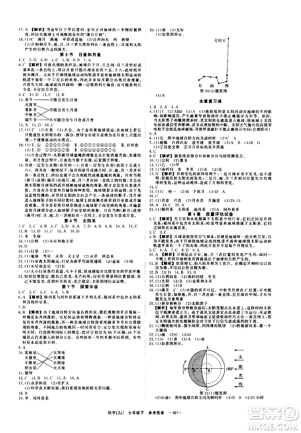 光明日報出版社2021全效學(xué)習(xí)課時提優(yōu)科學(xué)七年級下冊ZJ浙教版A版答案