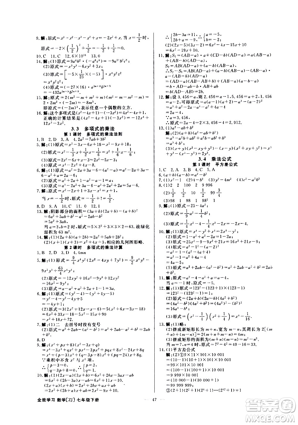 光明日?qǐng)?bào)出版社2021全效學(xué)習(xí)課時(shí)提優(yōu)數(shù)學(xué)七年級(jí)下冊(cè)ZJ浙教版A版答案