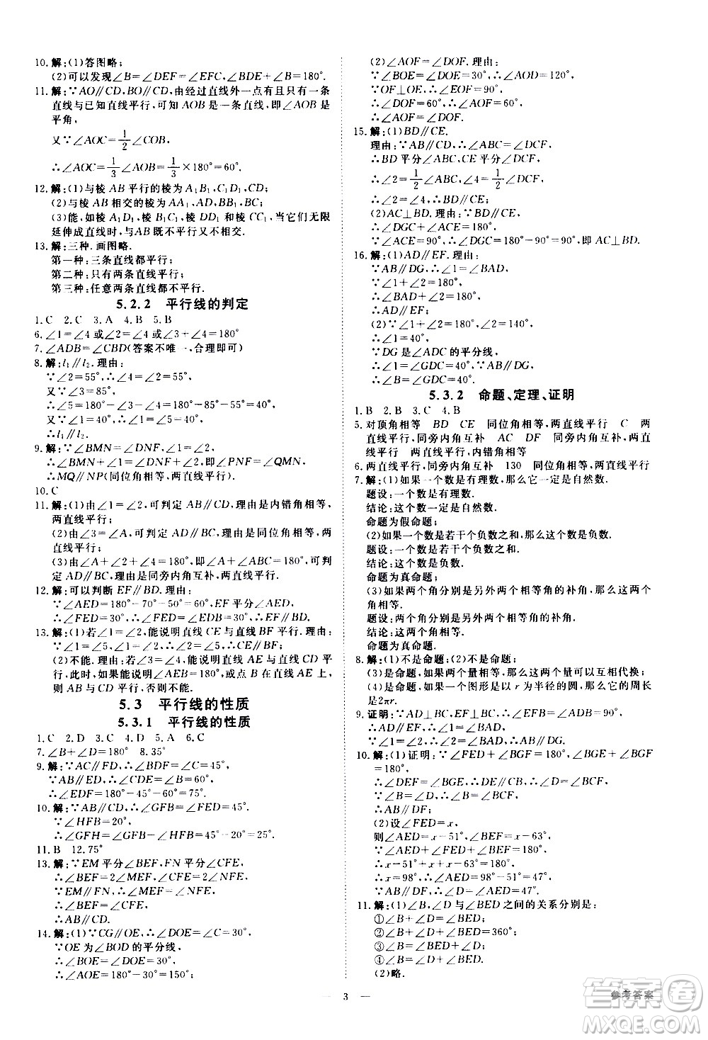 光明日報出版社2021全效學習課時提優(yōu)數學七年級下冊RJ人教版A版答案