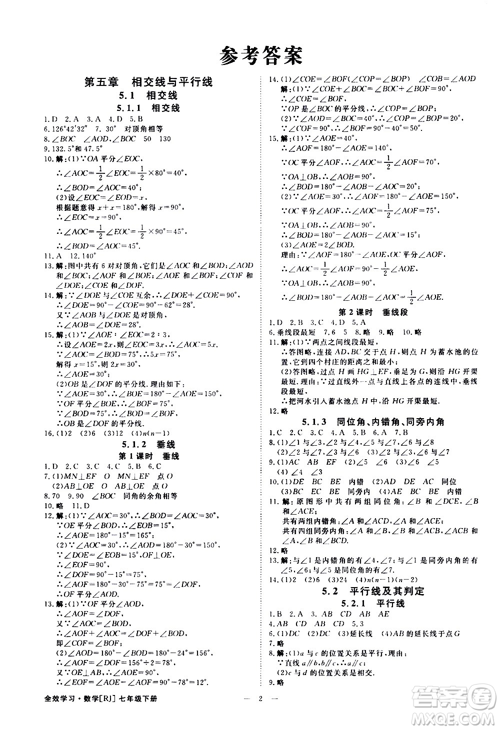 光明日報出版社2021全效學習課時提優(yōu)數學七年級下冊RJ人教版A版答案