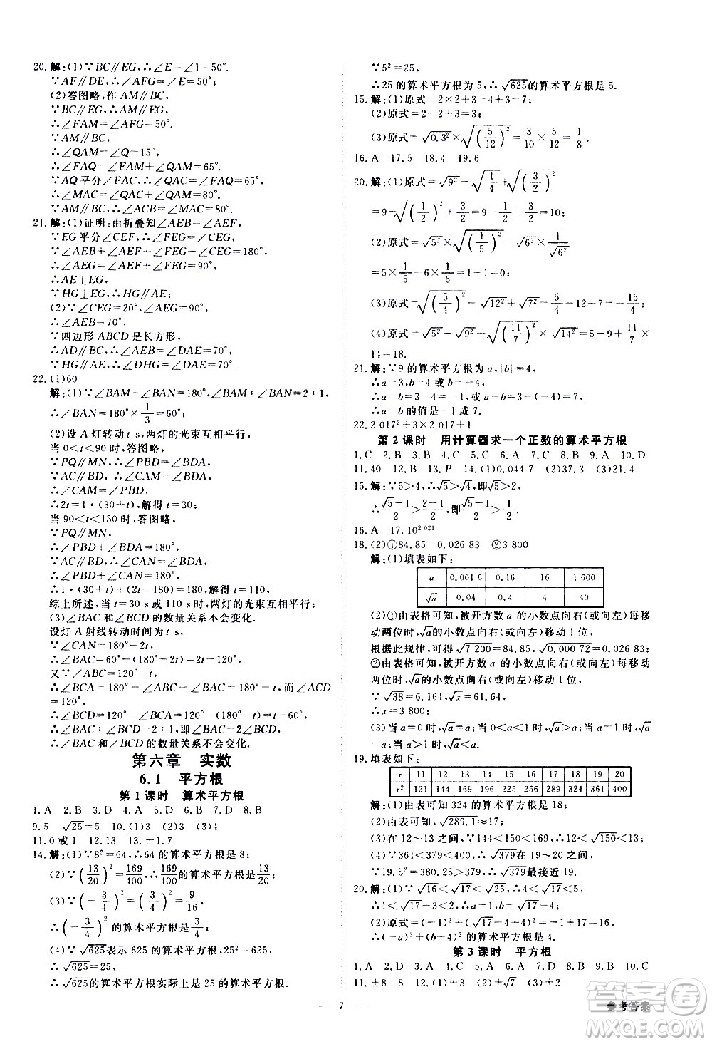 光明日報出版社2021全效學習課時提優(yōu)數學七年級下冊RJ人教版A版答案