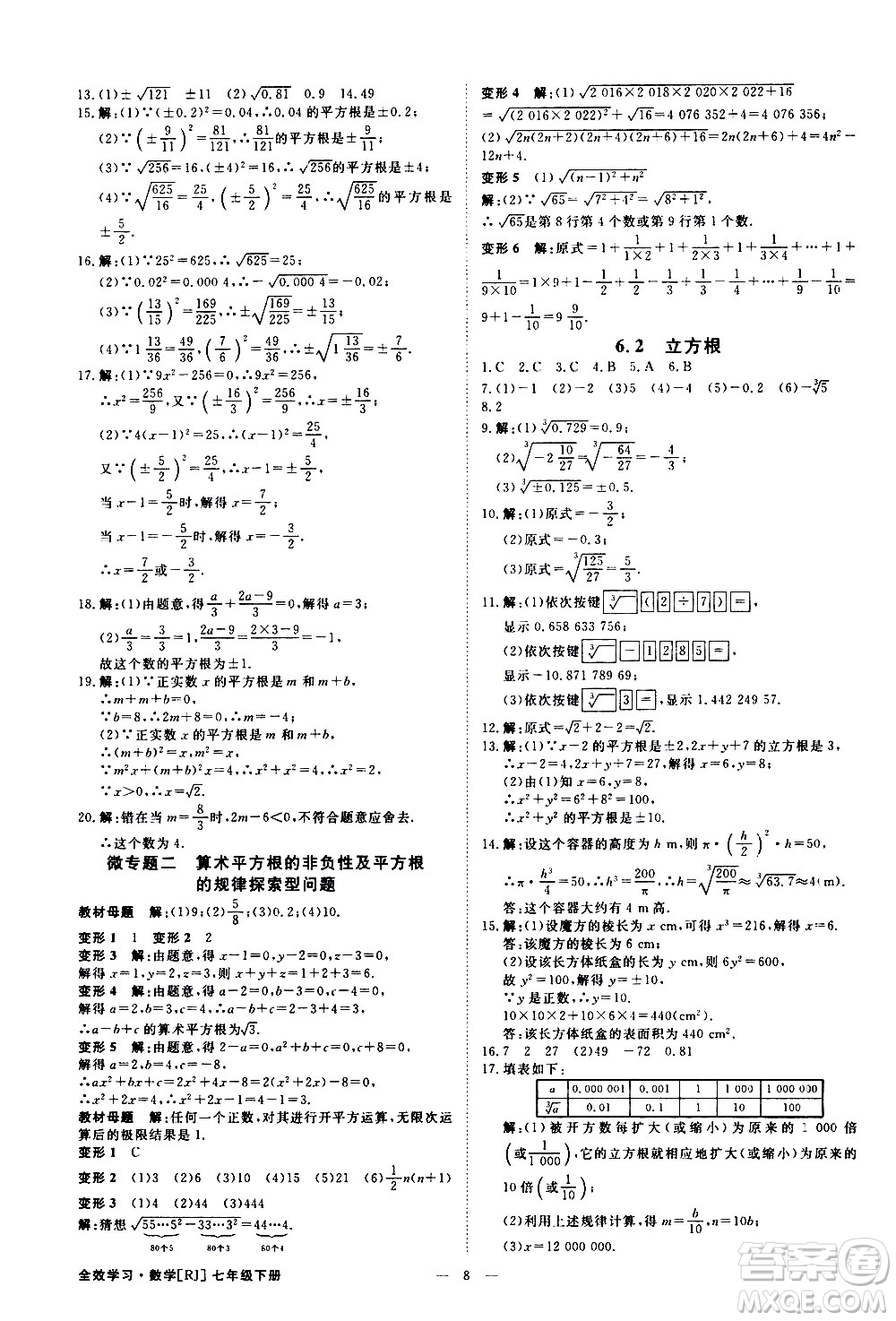 光明日報出版社2021全效學習課時提優(yōu)數學七年級下冊RJ人教版A版答案