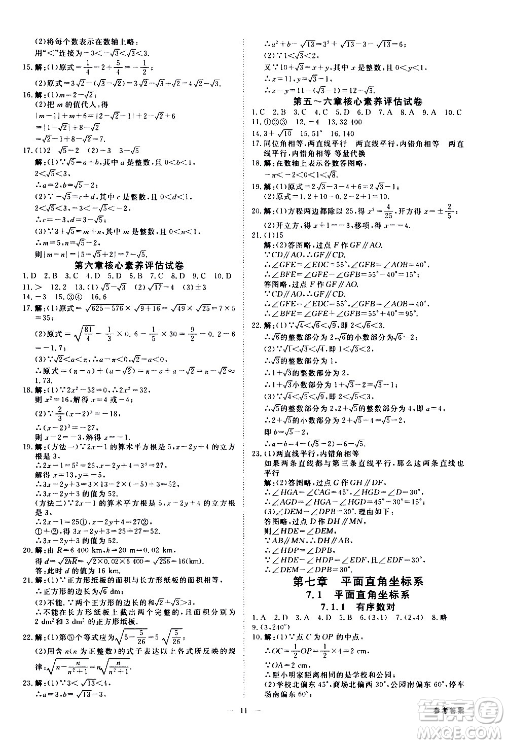 光明日報出版社2021全效學習課時提優(yōu)數學七年級下冊RJ人教版A版答案