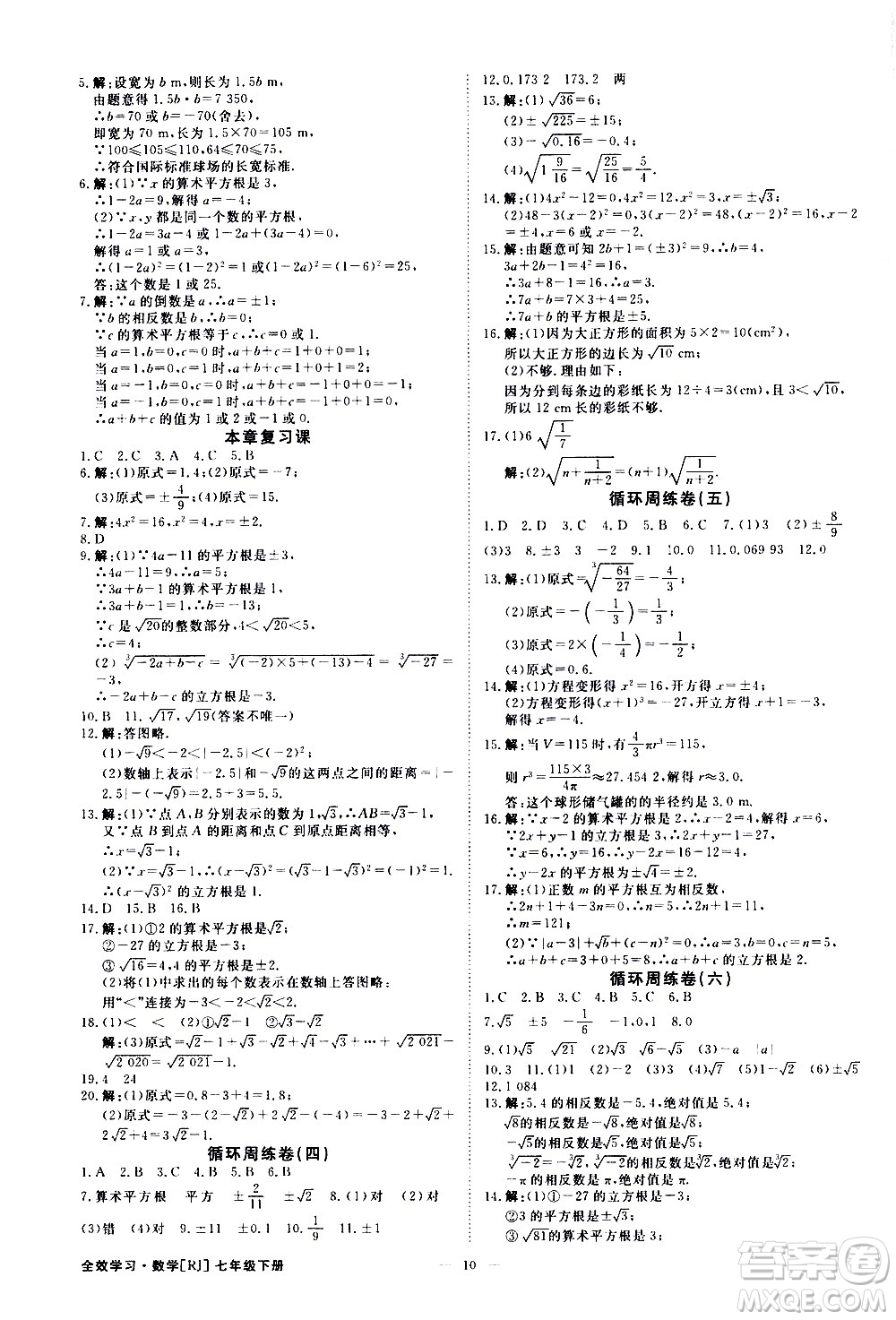 光明日報出版社2021全效學習課時提優(yōu)數學七年級下冊RJ人教版A版答案