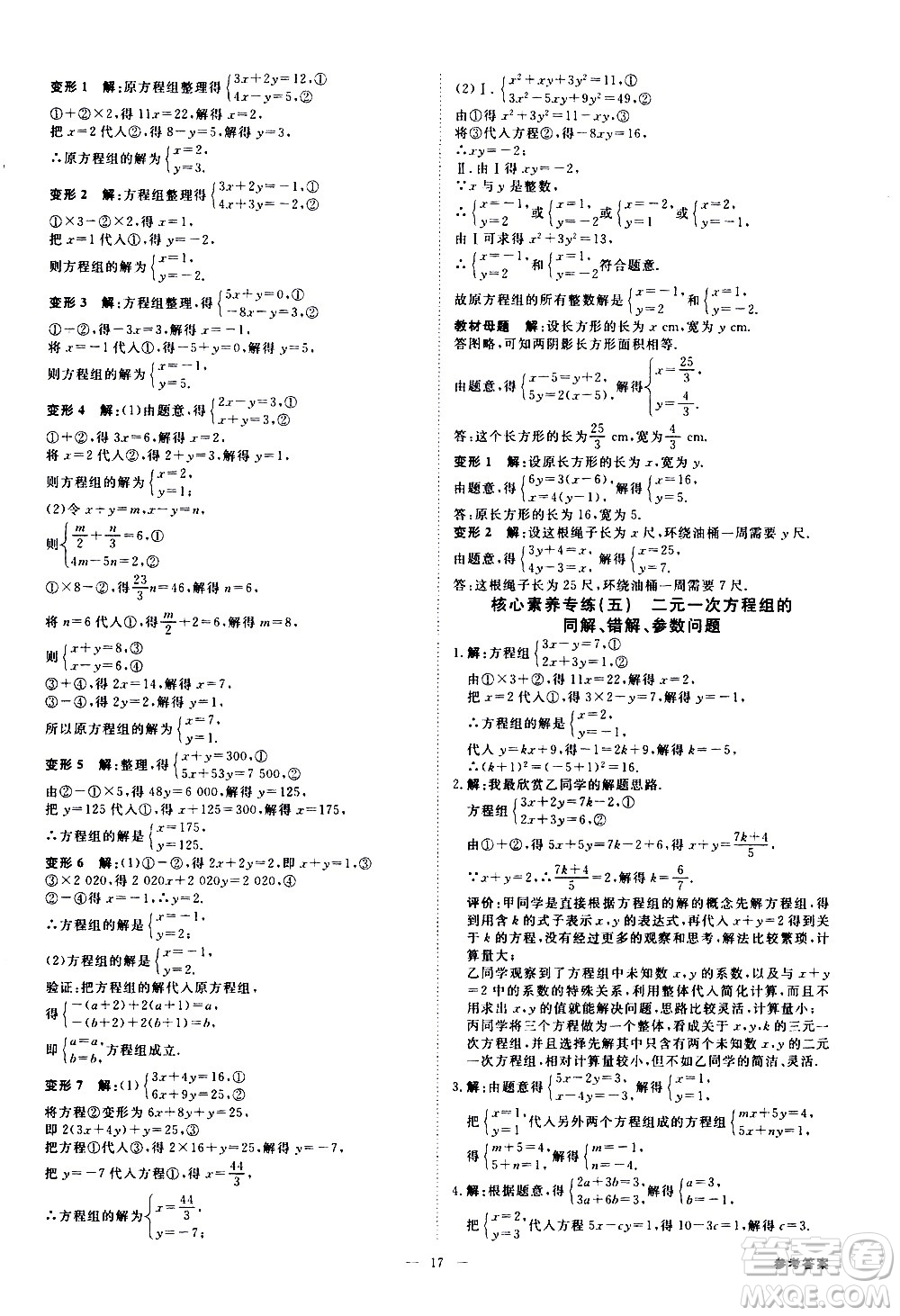 光明日報出版社2021全效學習課時提優(yōu)數學七年級下冊RJ人教版A版答案