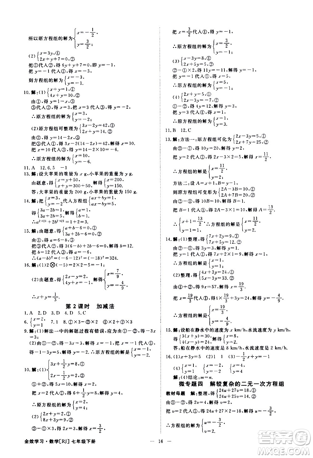 光明日報出版社2021全效學習課時提優(yōu)數學七年級下冊RJ人教版A版答案