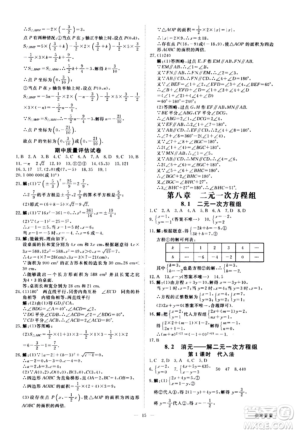 光明日報出版社2021全效學習課時提優(yōu)數學七年級下冊RJ人教版A版答案