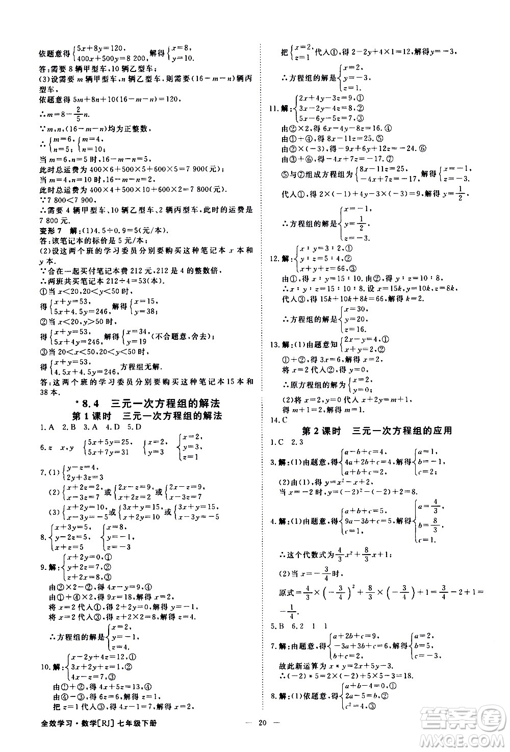 光明日報出版社2021全效學習課時提優(yōu)數學七年級下冊RJ人教版A版答案