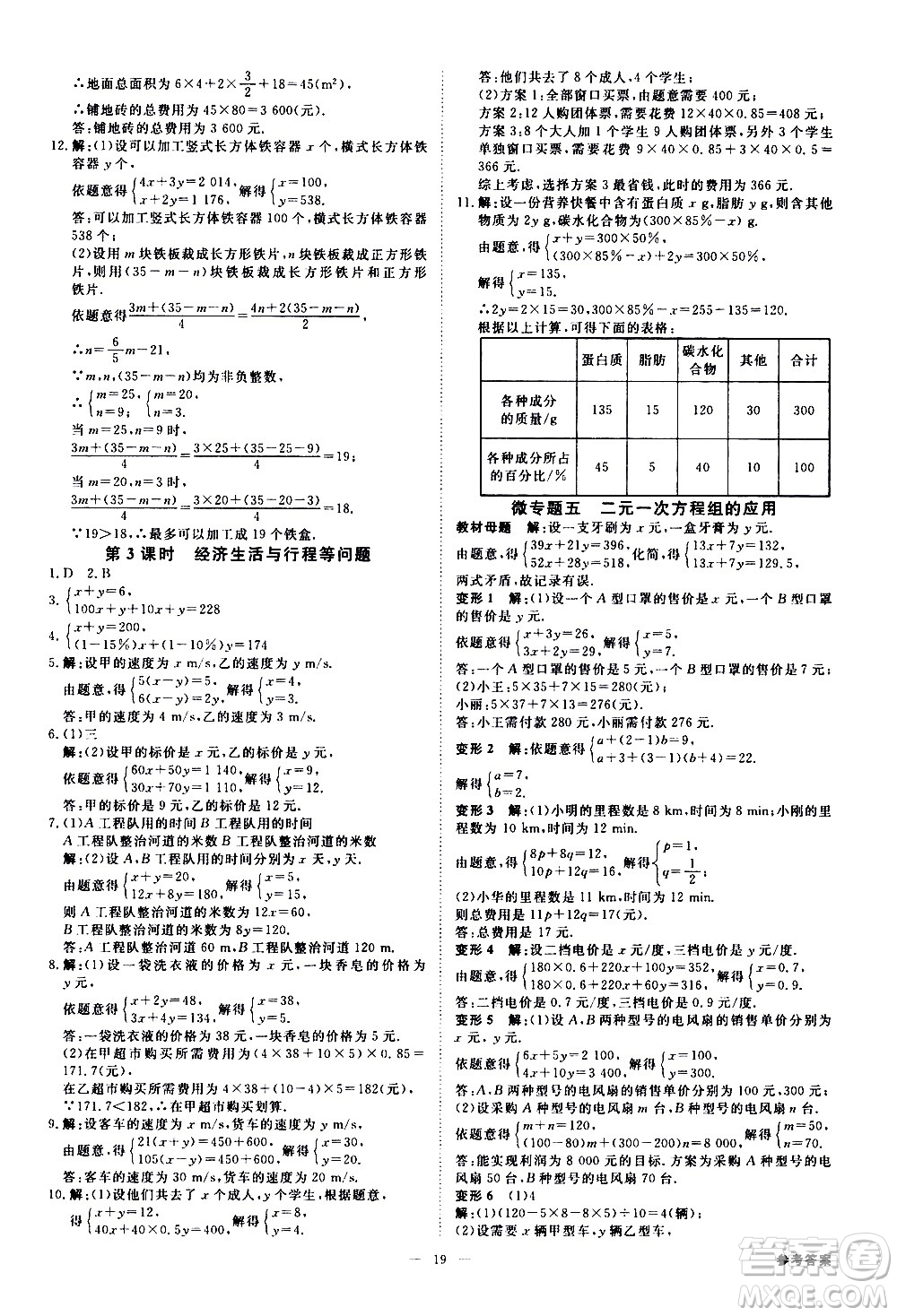 光明日報出版社2021全效學習課時提優(yōu)數學七年級下冊RJ人教版A版答案