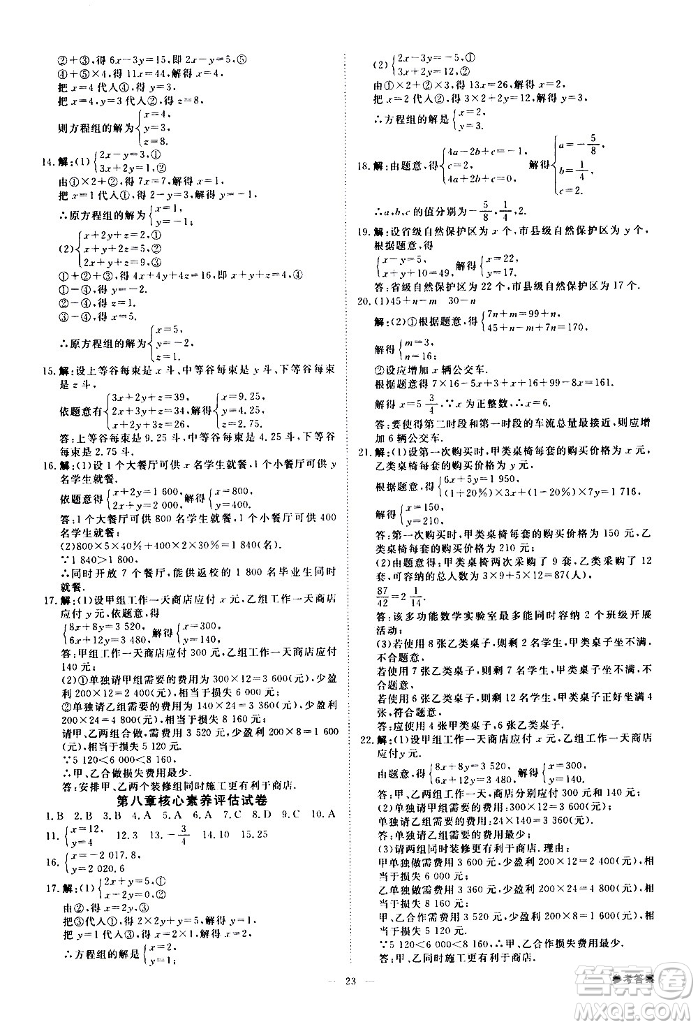 光明日報出版社2021全效學習課時提優(yōu)數學七年級下冊RJ人教版A版答案