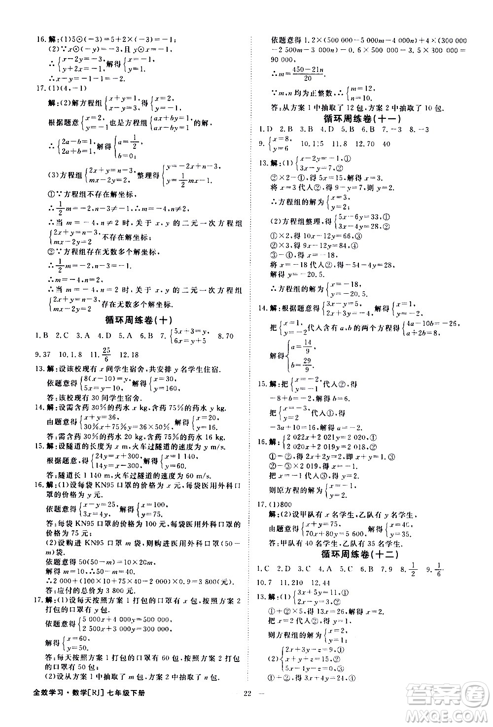 光明日報出版社2021全效學習課時提優(yōu)數學七年級下冊RJ人教版A版答案