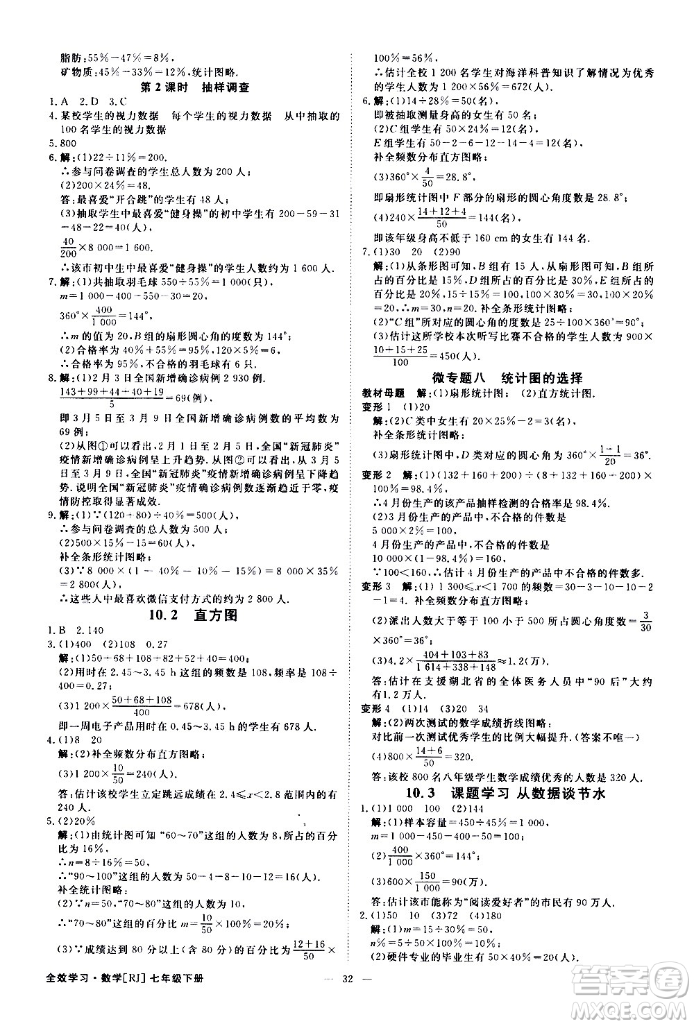 光明日報出版社2021全效學習課時提優(yōu)數學七年級下冊RJ人教版A版答案