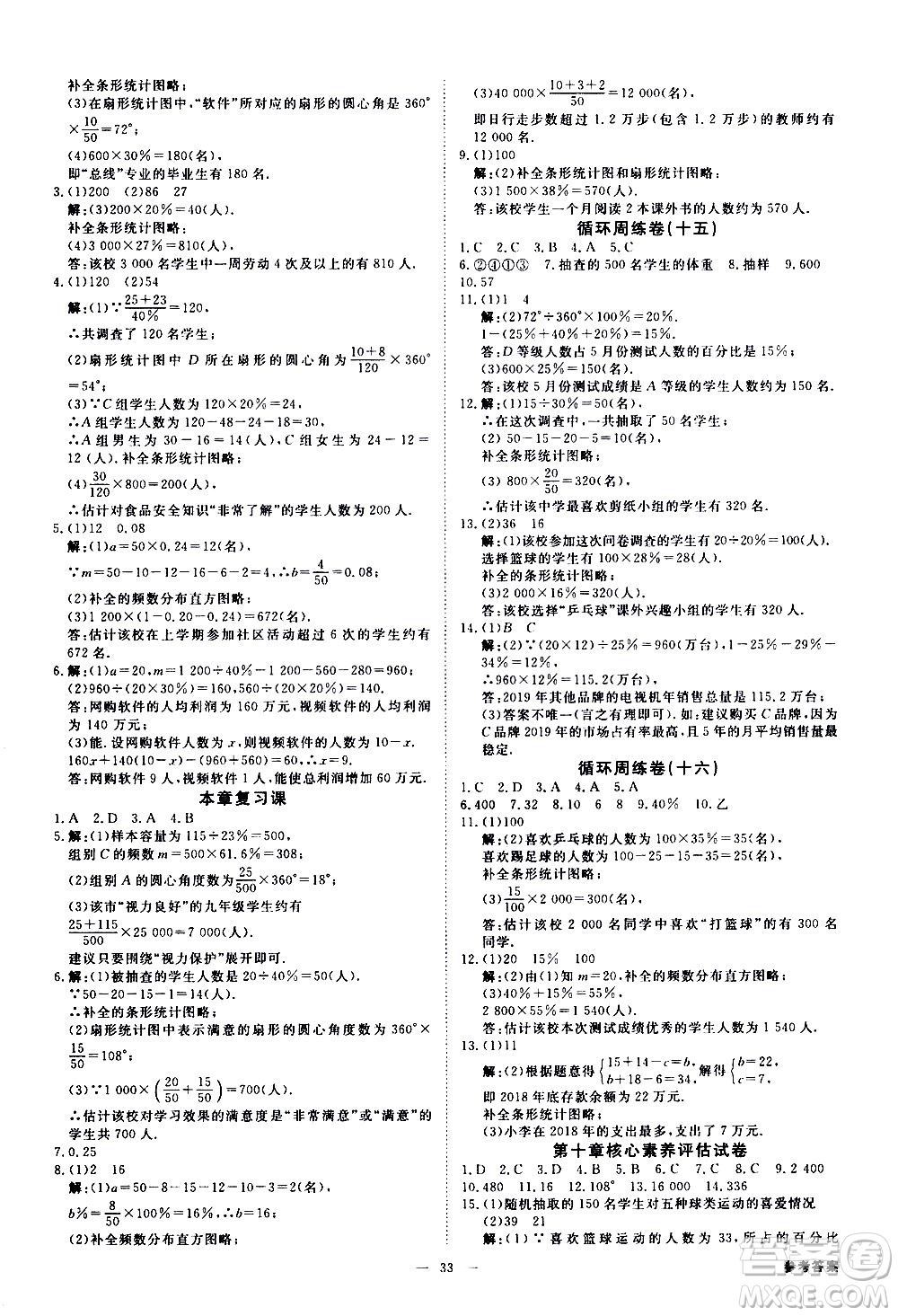 光明日報出版社2021全效學習課時提優(yōu)數學七年級下冊RJ人教版A版答案