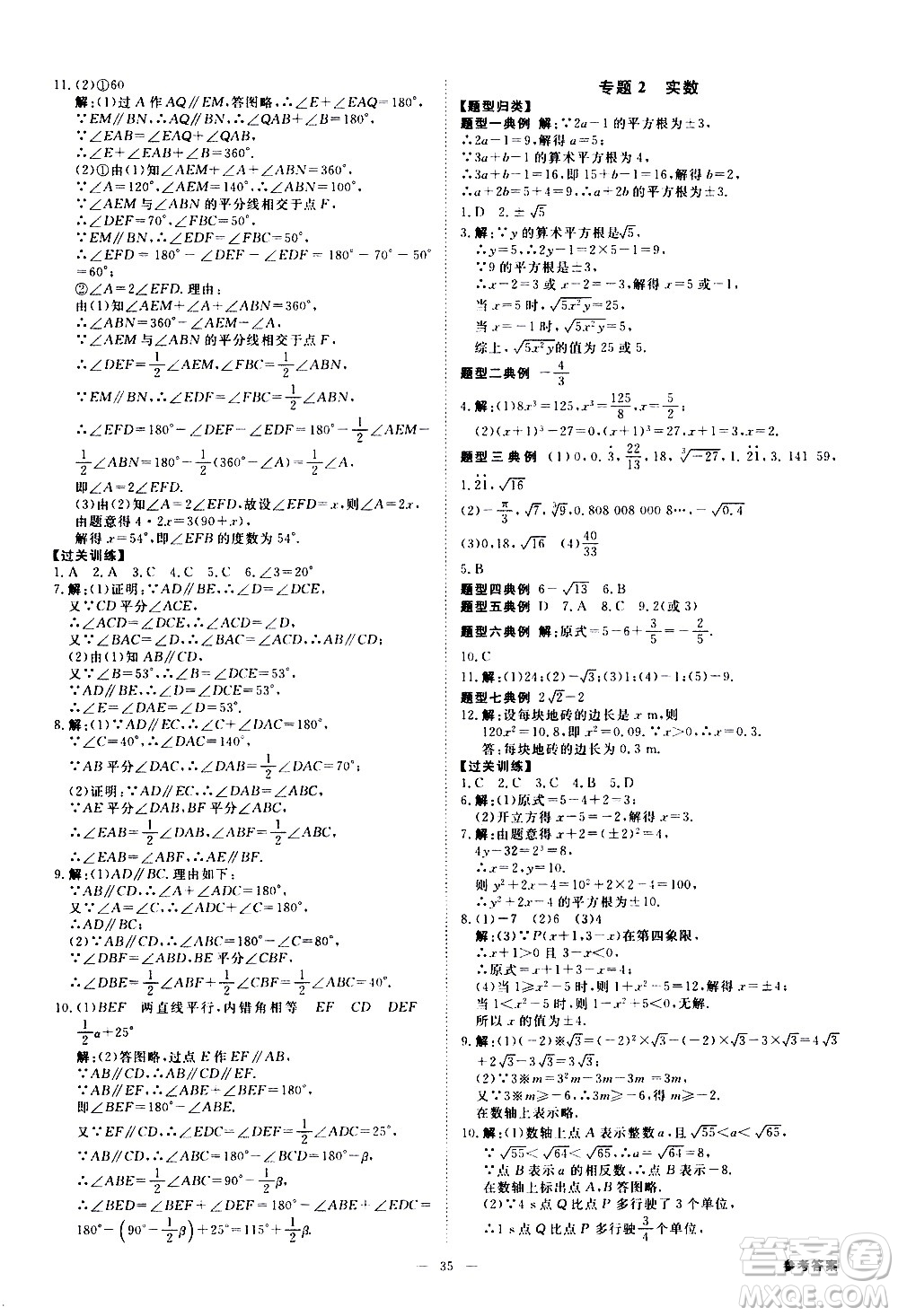 光明日報出版社2021全效學習課時提優(yōu)數學七年級下冊RJ人教版A版答案