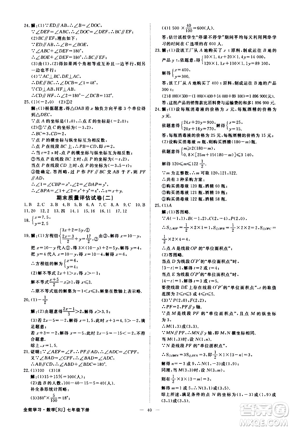 光明日報出版社2021全效學習課時提優(yōu)數學七年級下冊RJ人教版A版答案