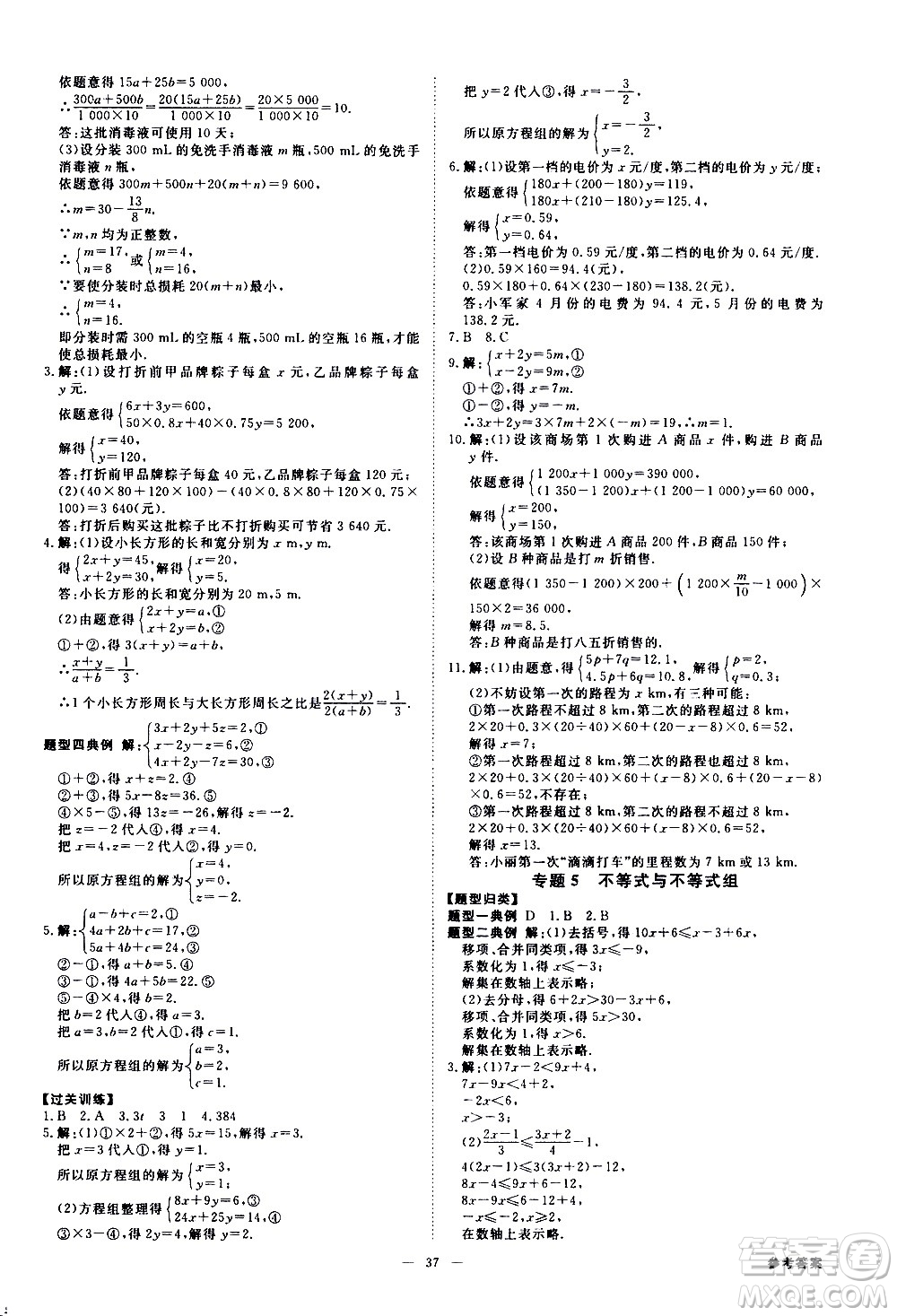 光明日報出版社2021全效學習課時提優(yōu)數學七年級下冊RJ人教版A版答案