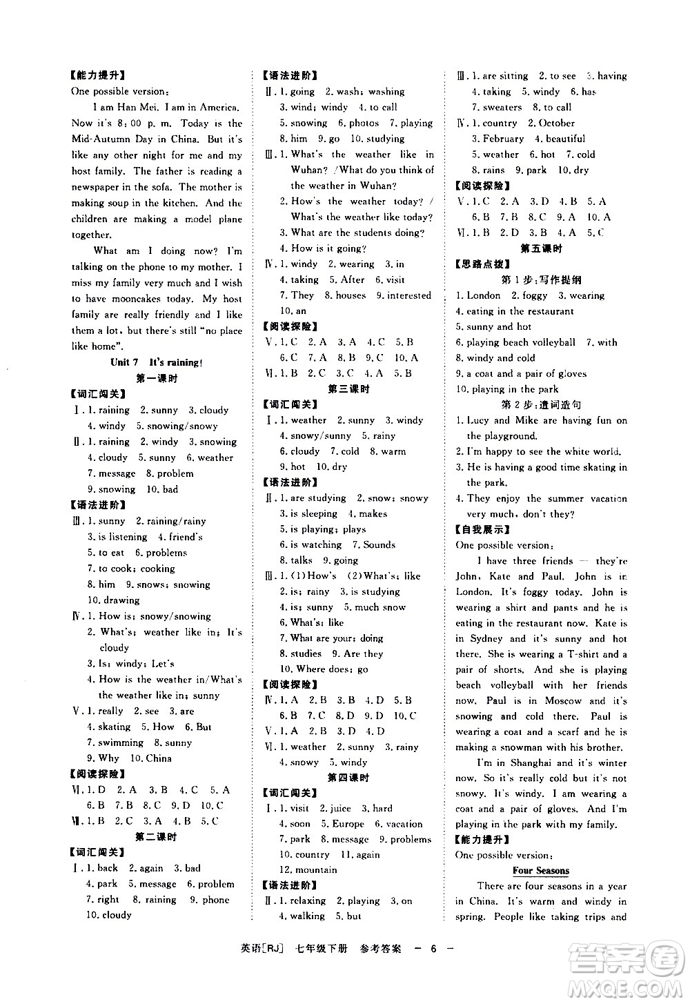 光明日報出版社2021全效學(xué)習(xí)課時提優(yōu)英語七年級下冊RJ人教版A版答案